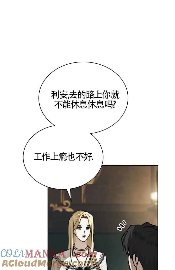 救援方程式 - 第43话 - 第19张图