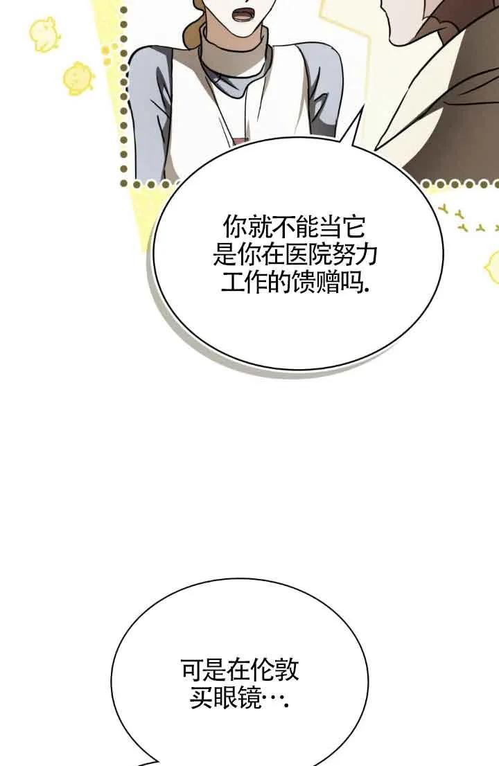 救援方程式 - 第43话 - 第6张图