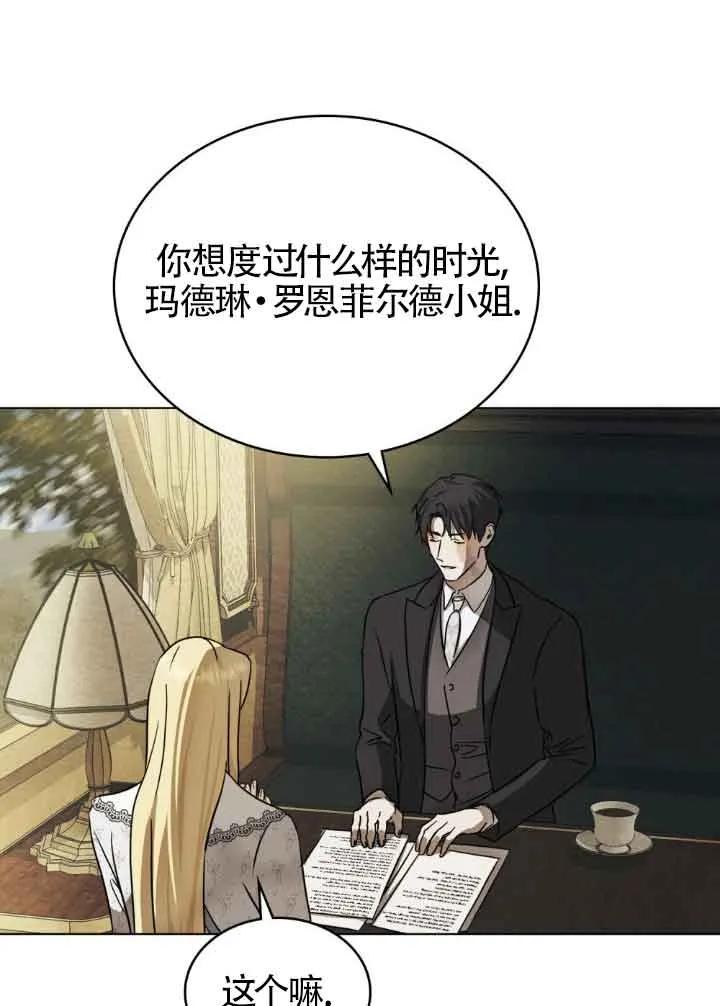 救援方程式 - 第43话 - 第26张图