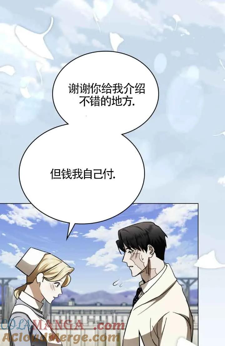 救援方程式 - 第43话 - 第4张图