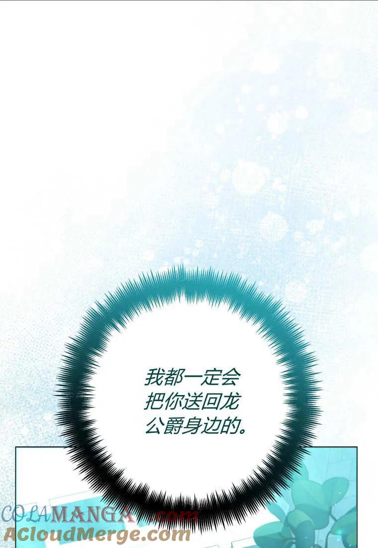 黑幕虎鲸宝宝 第37话 第117页