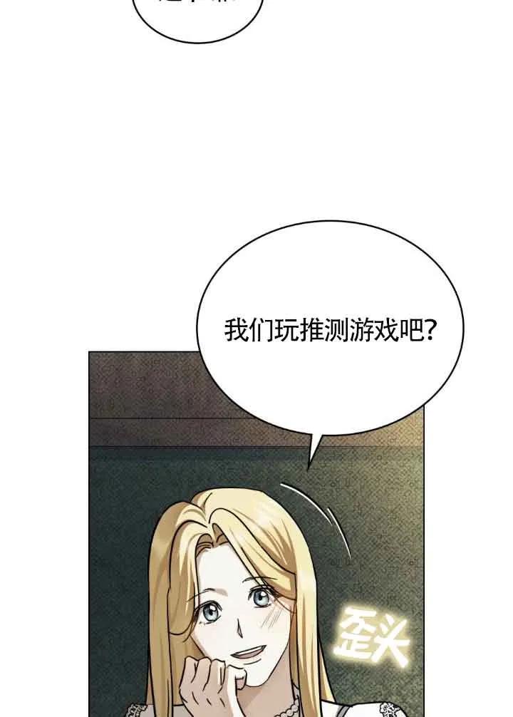 救援方程式 - 第43话 - 第27张图