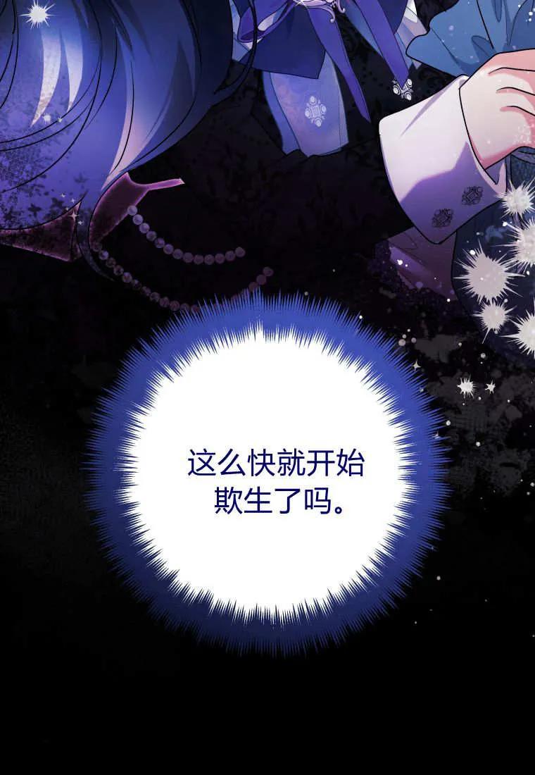 黑幕虎鲸宝宝 第37话 第128页