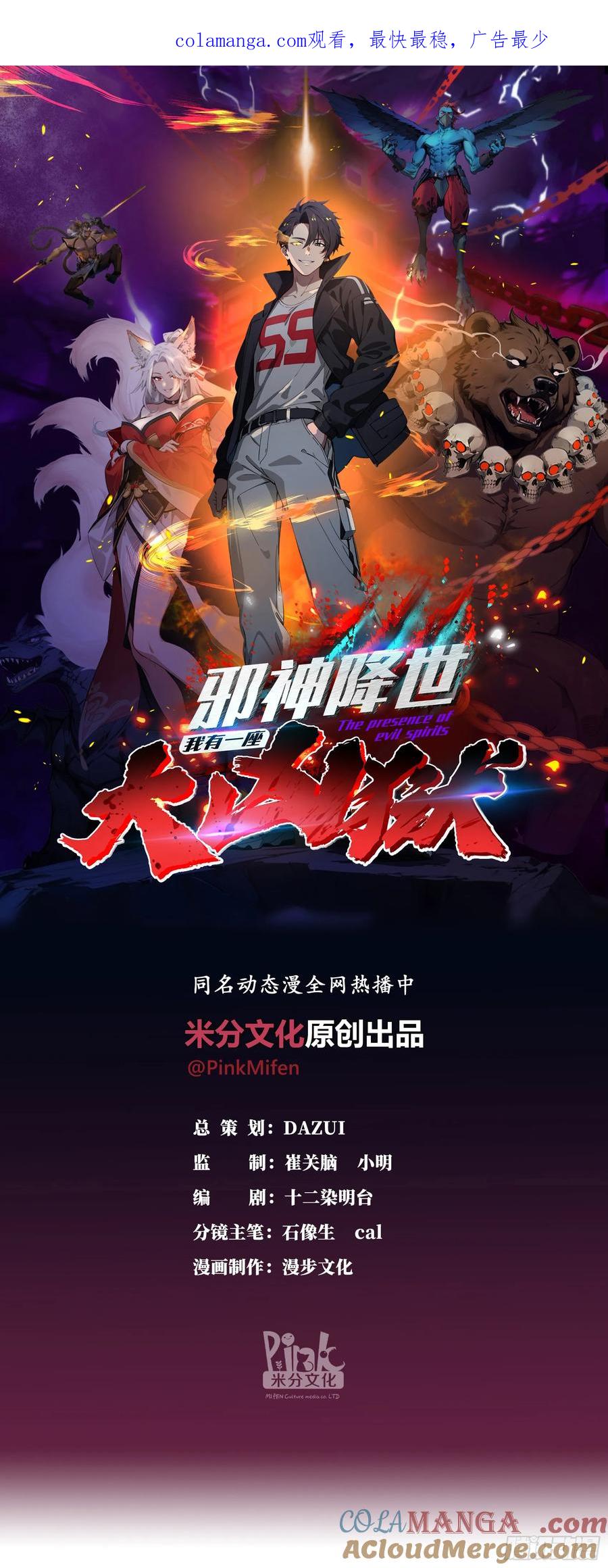 邪神降世，我有一座大凶狱 - 第55话：炎夏的未来就交给你了 - 第1张图