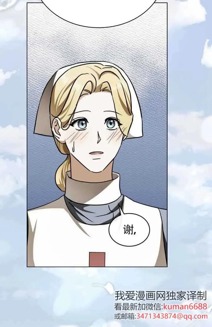 救援方程式 - 第43话 - 第3张图