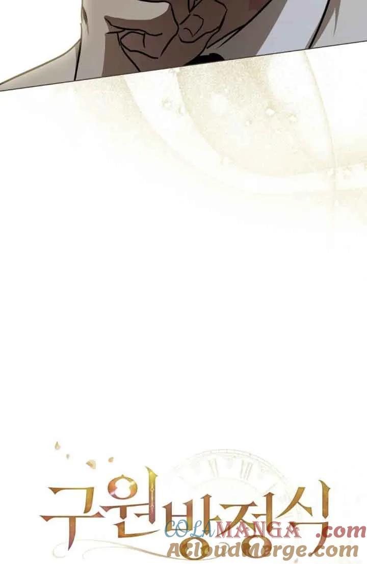 救援方程式 - 第43话 - 第13张图