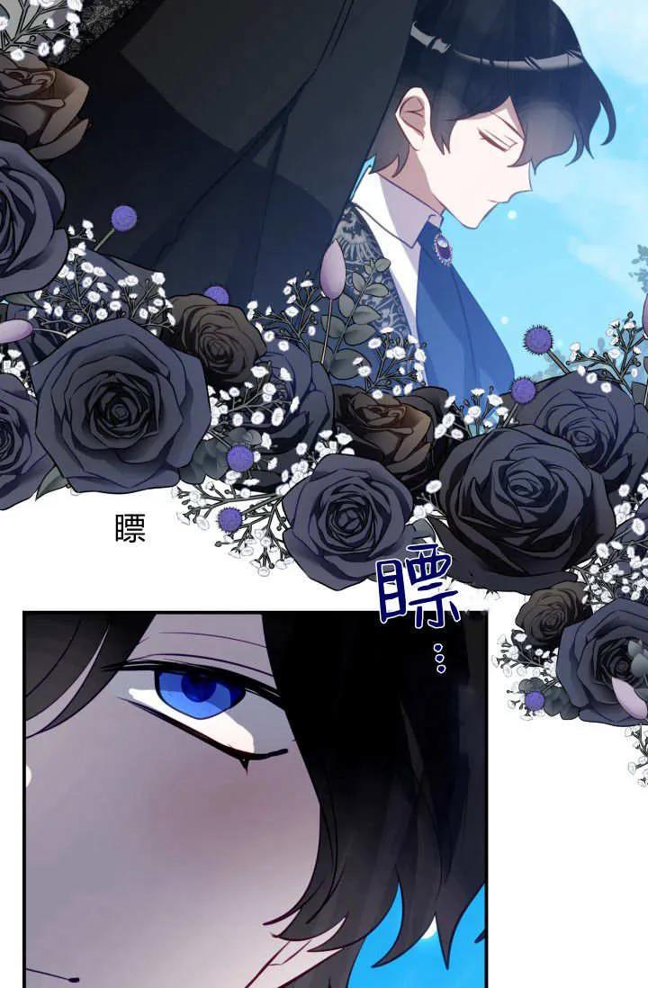 《成为即将灭亡家族的合约女儿》第40话 第35页
