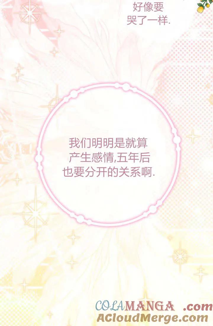 《成为即将灭亡家族的合约女儿》第40话 第19页