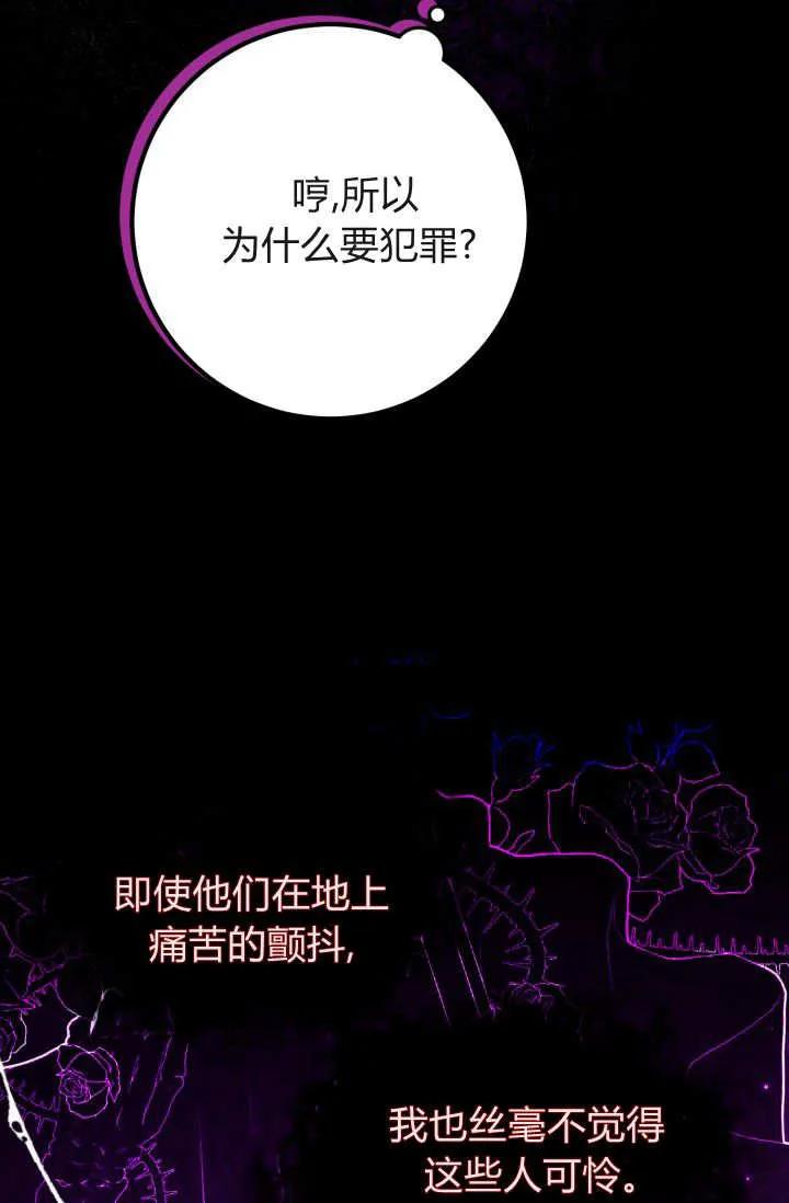 《成为即将灭亡家族的合约女儿》第40话 第53页