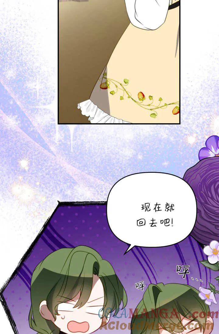 《成为即将灭亡家族的合约女儿》第40话 第28页