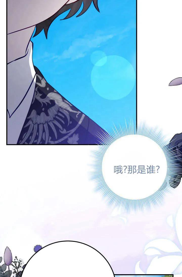 《成为即将灭亡家族的合约女儿》第40话 第36页