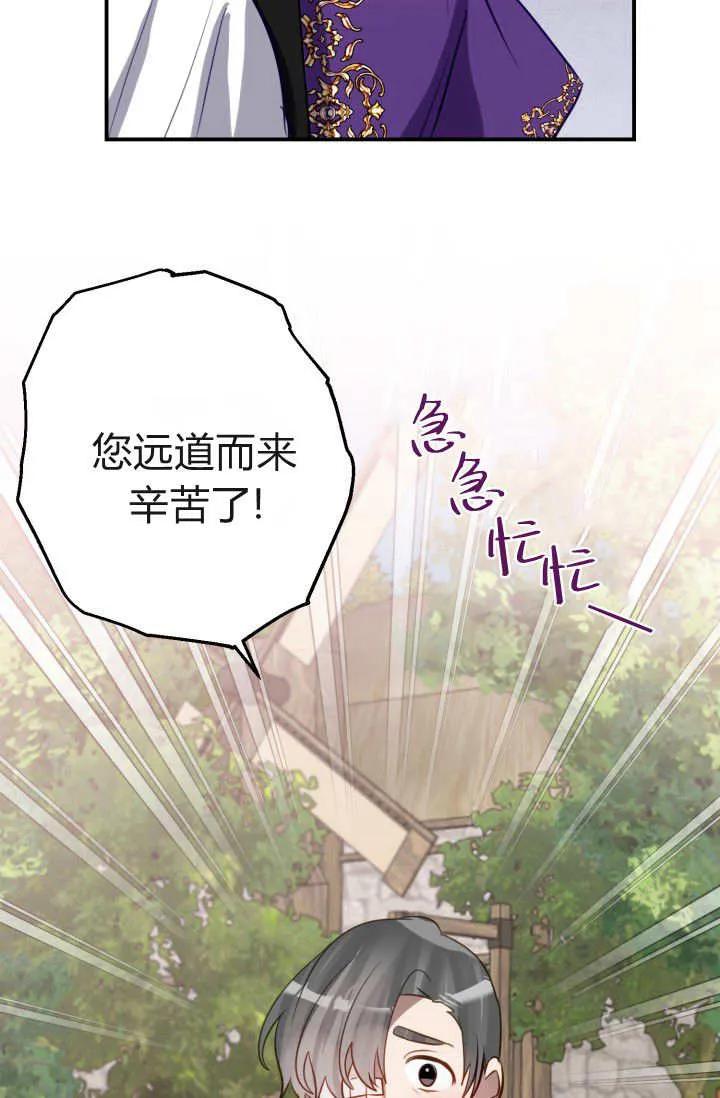 《成为即将灭亡家族的合约女儿》第40话 第50页