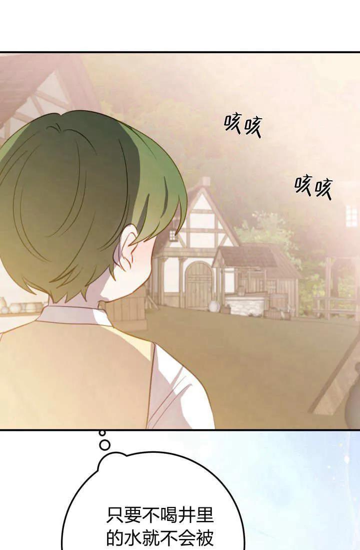 《成为即将灭亡家族的合约女儿》第40话 第30页
