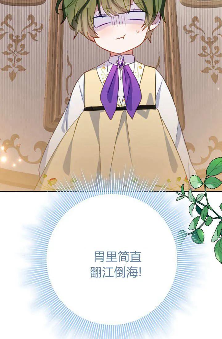《成为即将灭亡家族的合约女儿》第40话 第26页