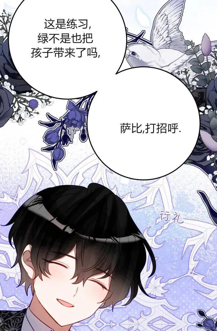 《成为即将灭亡家族的合约女儿》第40话 第38页