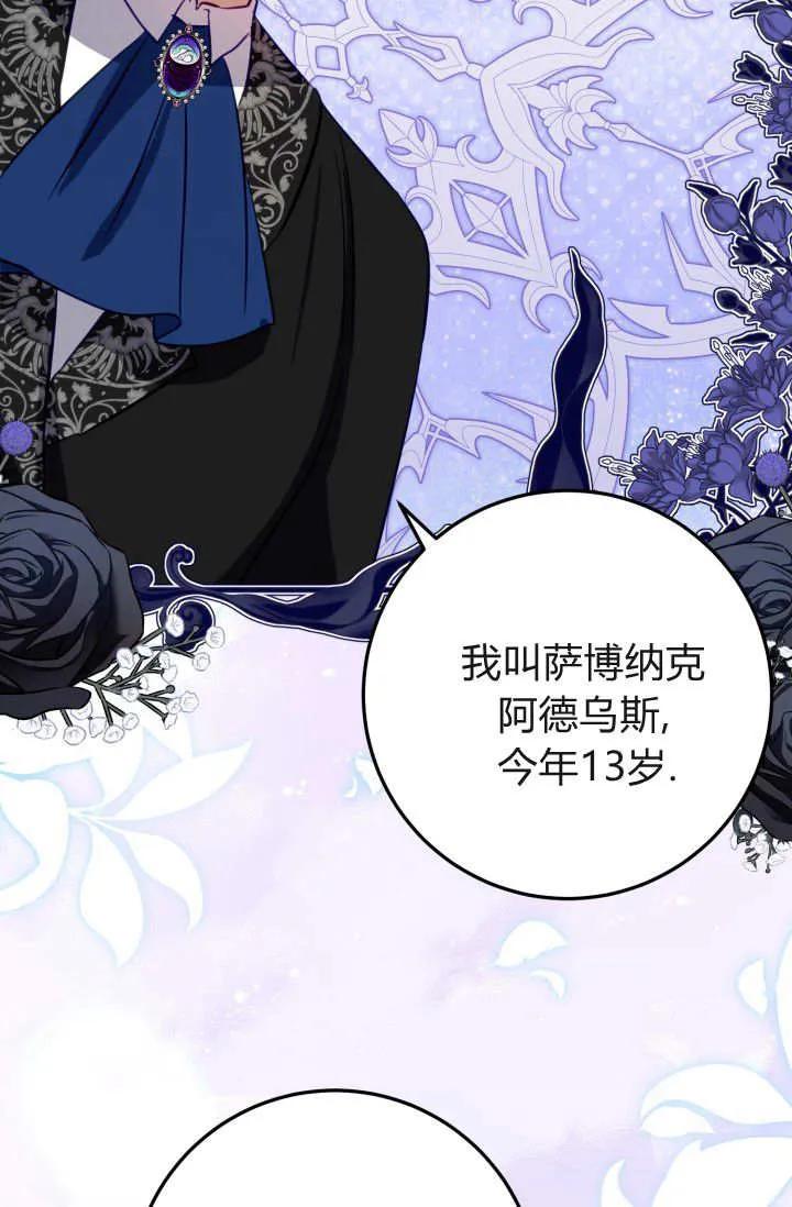 《成为即将灭亡家族的合约女儿》第40话 第39页