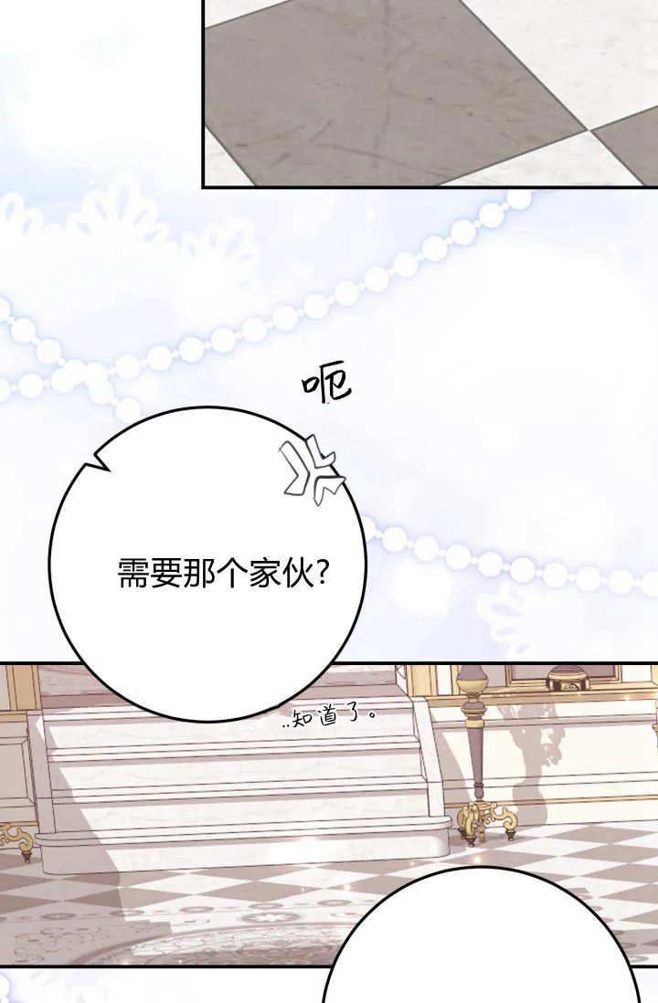 《成为即将灭亡家族的合约女儿》第40话 第15页