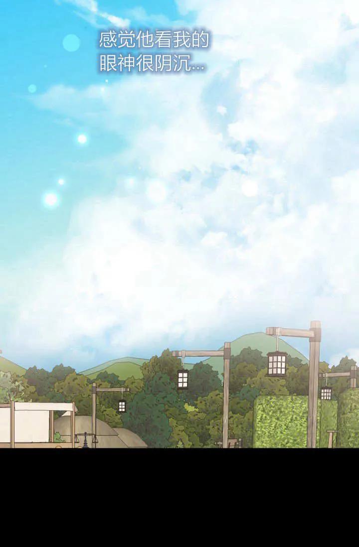 《成为即将灭亡家族的合约女儿》第40话 第44页
