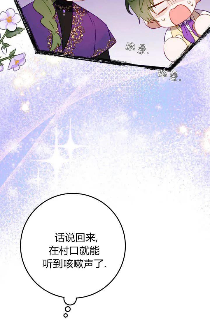 《成为即将灭亡家族的合约女儿》第40话 第29页