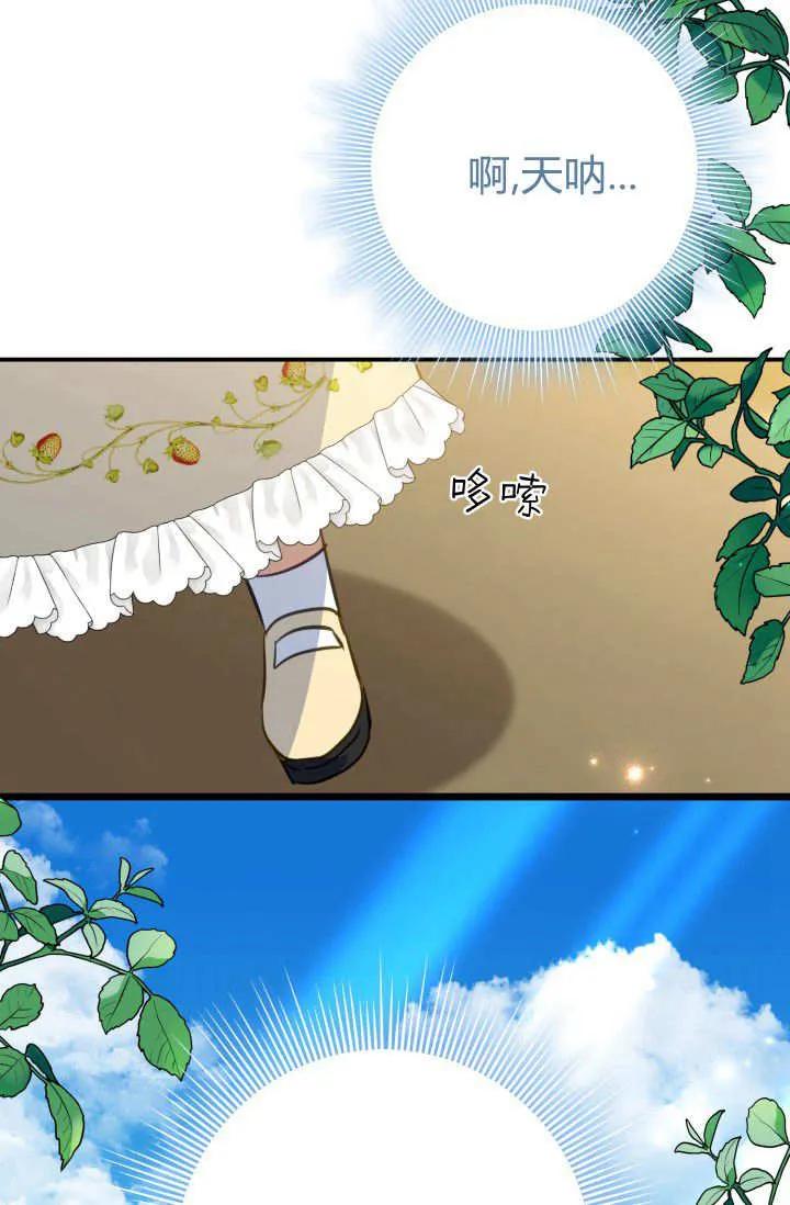 《成为即将灭亡家族的合约女儿》第40话 第24页
