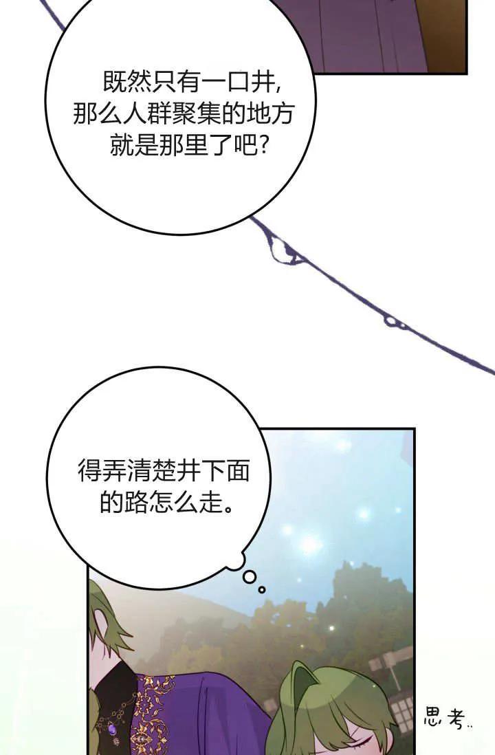 《成为即将灭亡家族的合约女儿》第40话 第56页
