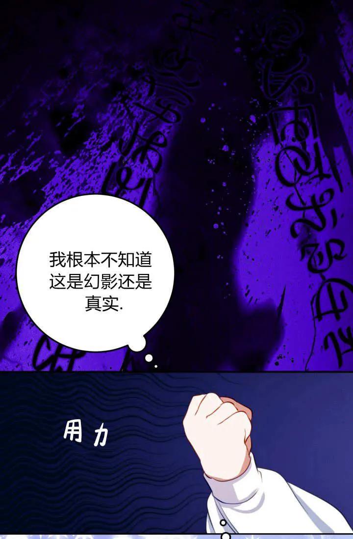 《成为即将灭亡家族的合约女儿》第40话 第11页