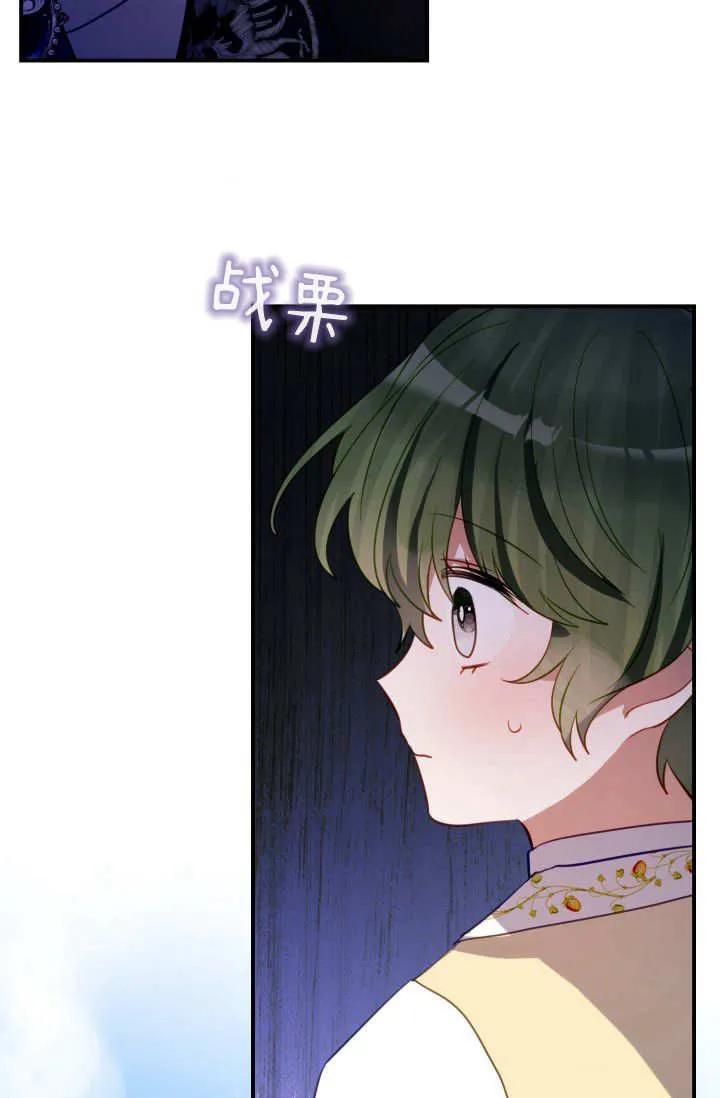 《成为即将灭亡家族的合约女儿》第40话 第42页