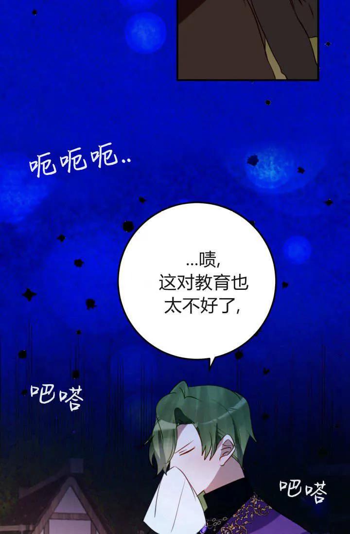 《成为即将灭亡家族的合约女儿》第40话 第47页