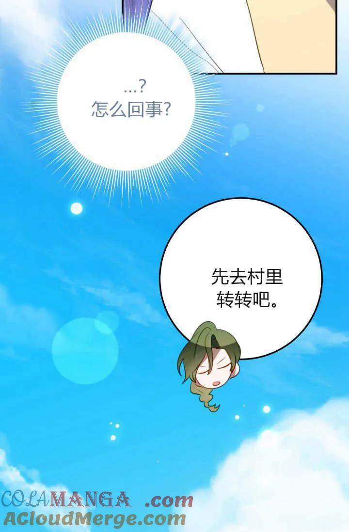 《成为即将灭亡家族的合约女儿》第40话 第43页