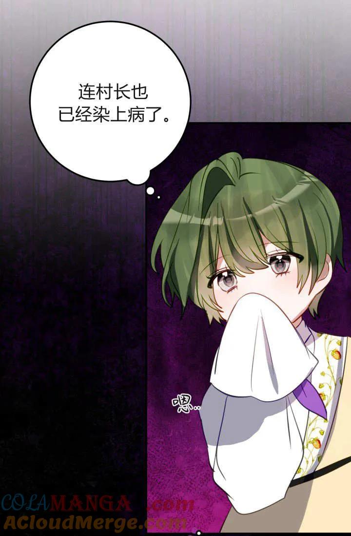 《成为即将灭亡家族的合约女儿》第40话 第52页