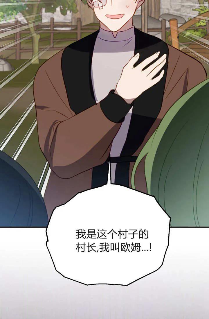 《成为即将灭亡家族的合约女儿》第40话 第51页