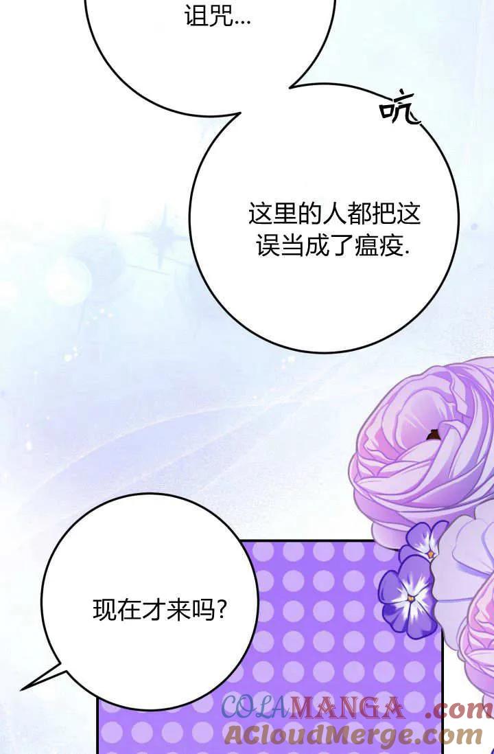 《成为即将灭亡家族的合约女儿》第40话 第31页