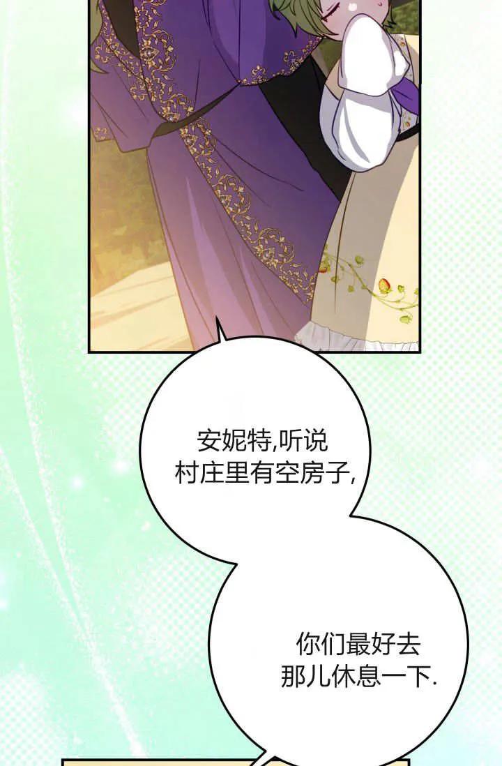 《成为即将灭亡家族的合约女儿》第40话 第57页