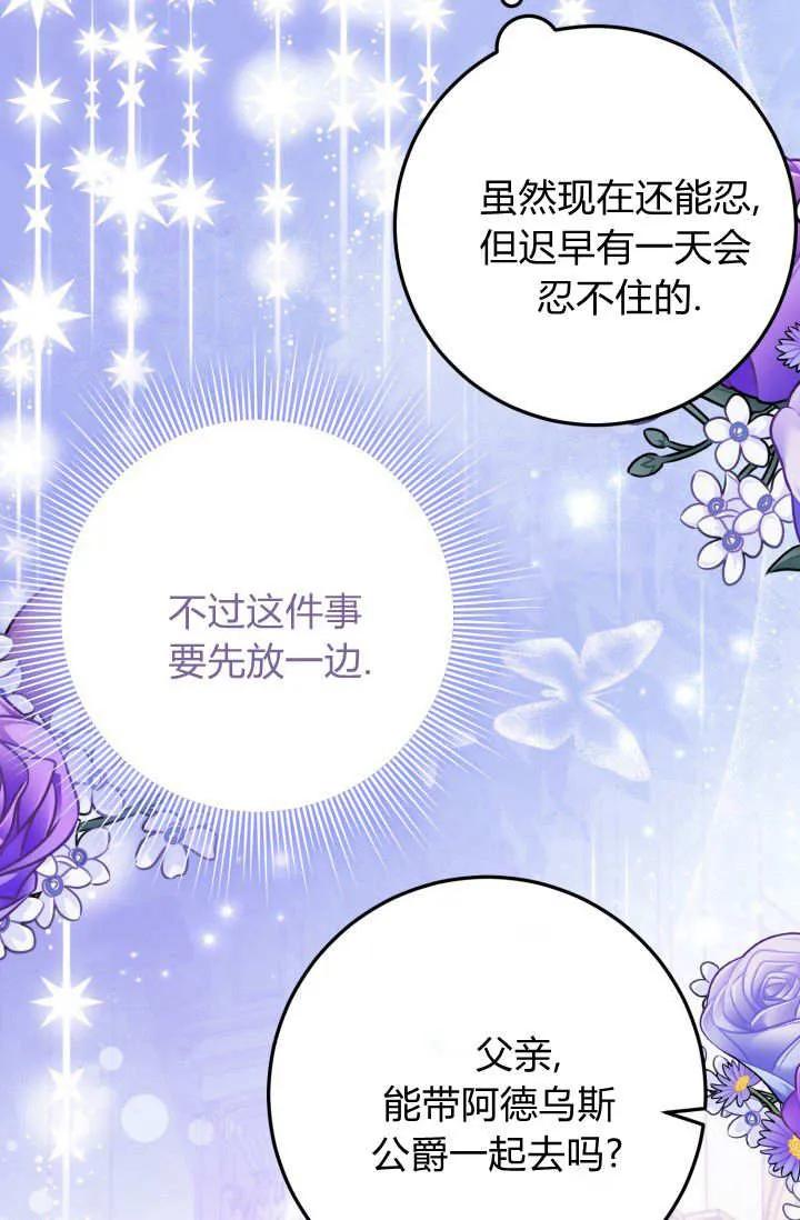 《成为即将灭亡家族的合约女儿》第40话 第12页