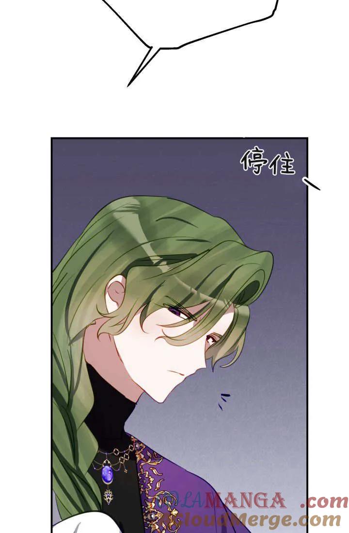 《成为即将灭亡家族的合约女儿》第40话 第49页