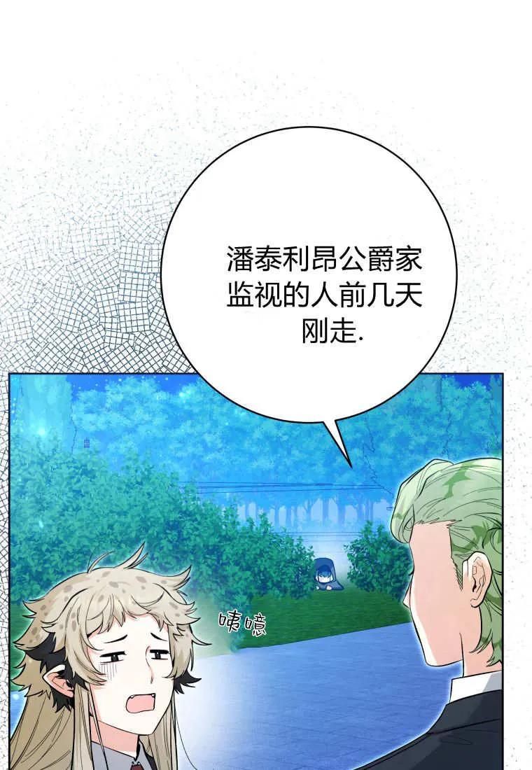 黑幕虎鲸宝宝 第42话 第8页
