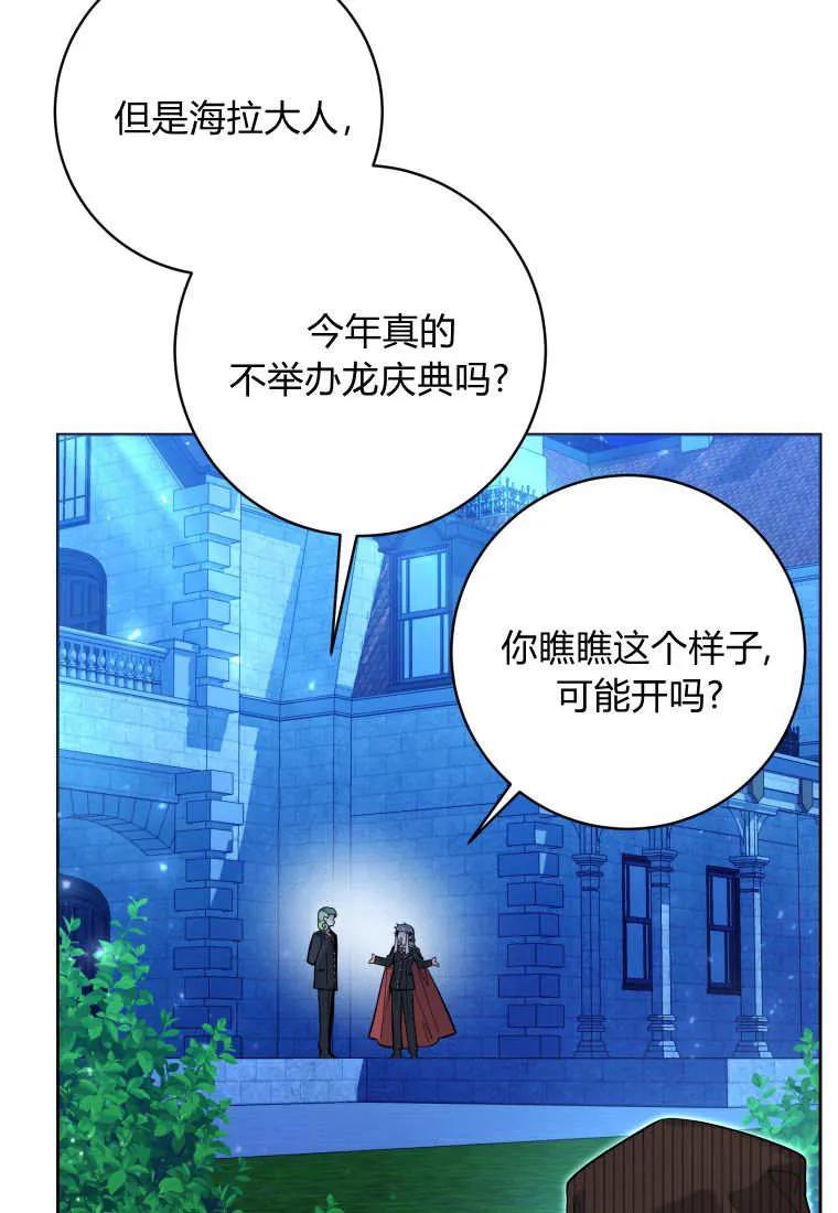 黑幕虎鲸宝宝 第42话 第12页