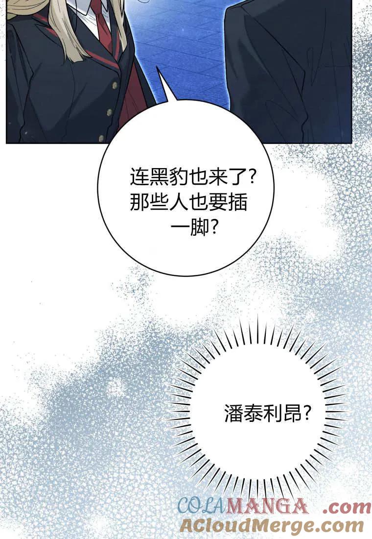 黑幕虎鲸宝宝 第42话 第9页