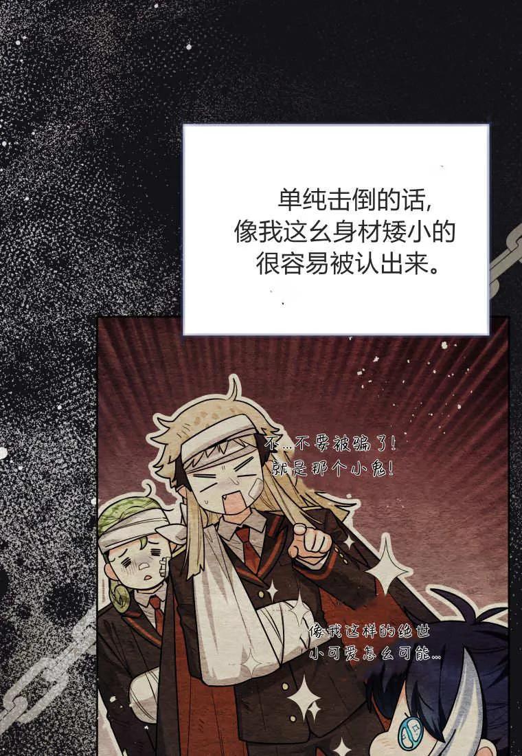 黑幕虎鲸宝宝 第42话 第40页