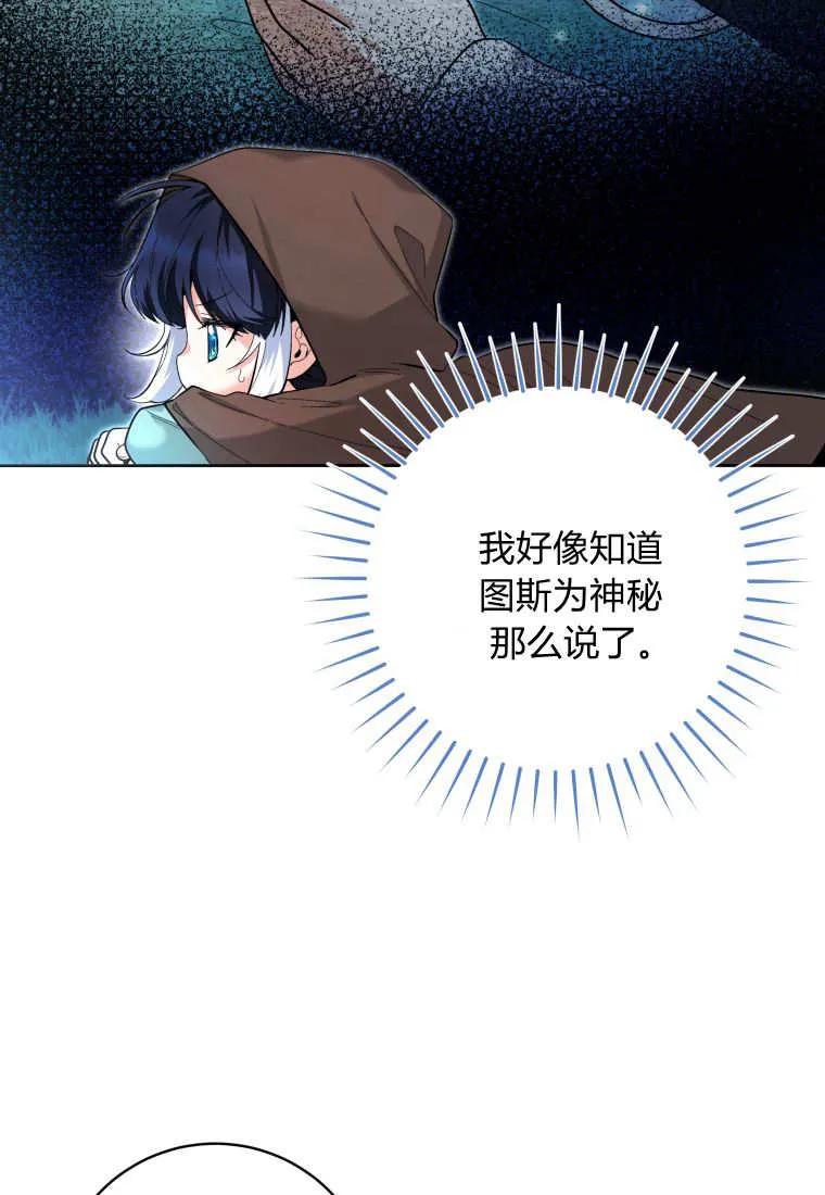 黑幕虎鲸宝宝 第42话 第11页