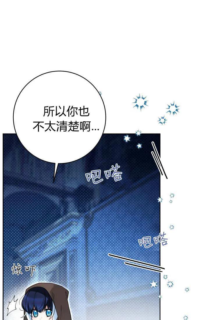 黑幕虎鲸宝宝 第42话 第58页