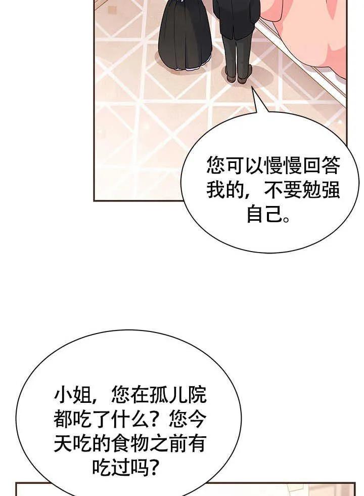 我拒绝了宠爱，为什么还要执着啊 第05话 第12页