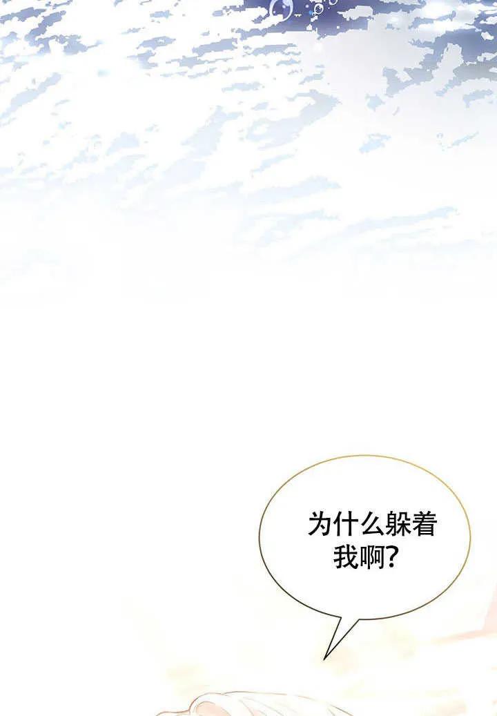 我拒绝了宠爱，为什么还要执着啊 第05话 第89页