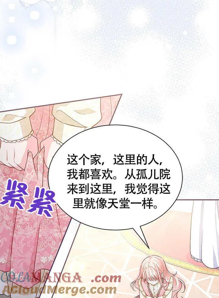 我拒绝了宠爱，为什么还要执着啊 第05话 第73页
