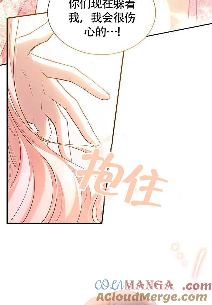 我拒绝了宠爱，为什么还要执着啊 第05话 第91页