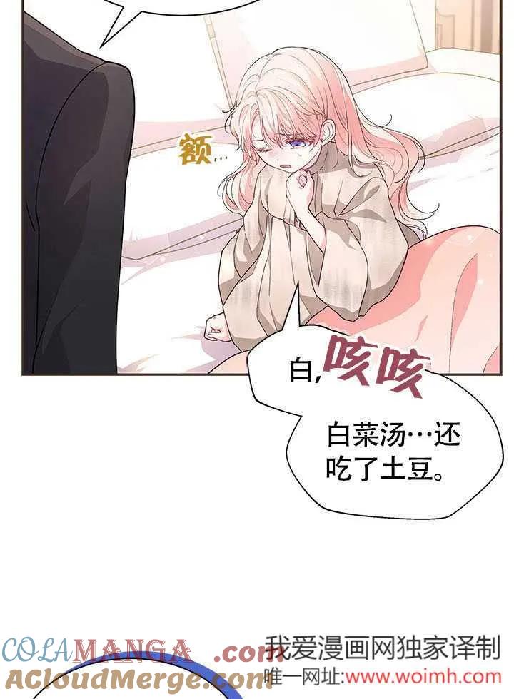 我拒绝了宠爱，为什么还要执着啊 第05话 第13页
