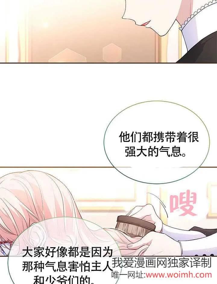 我拒绝了宠爱，为什么还要执着啊 第05话 第39页