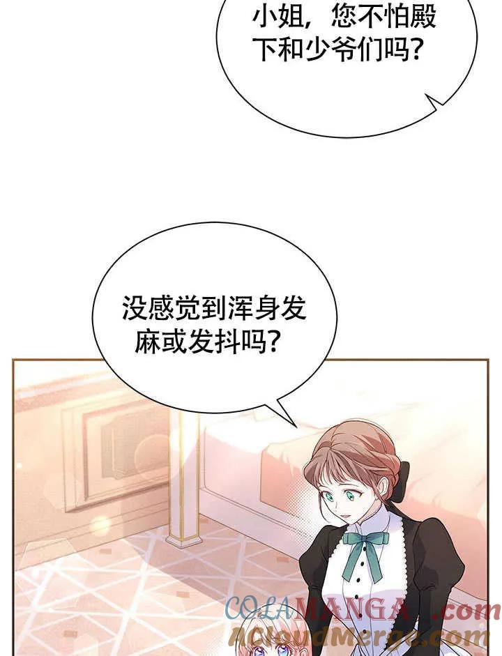 我拒绝了宠爱，为什么还要执着啊 第05话 第37页