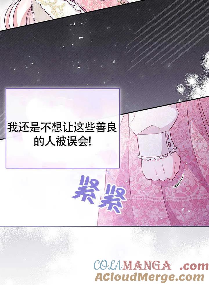 我拒绝了宠爱，为什么还要执着啊 第05话 第61页
