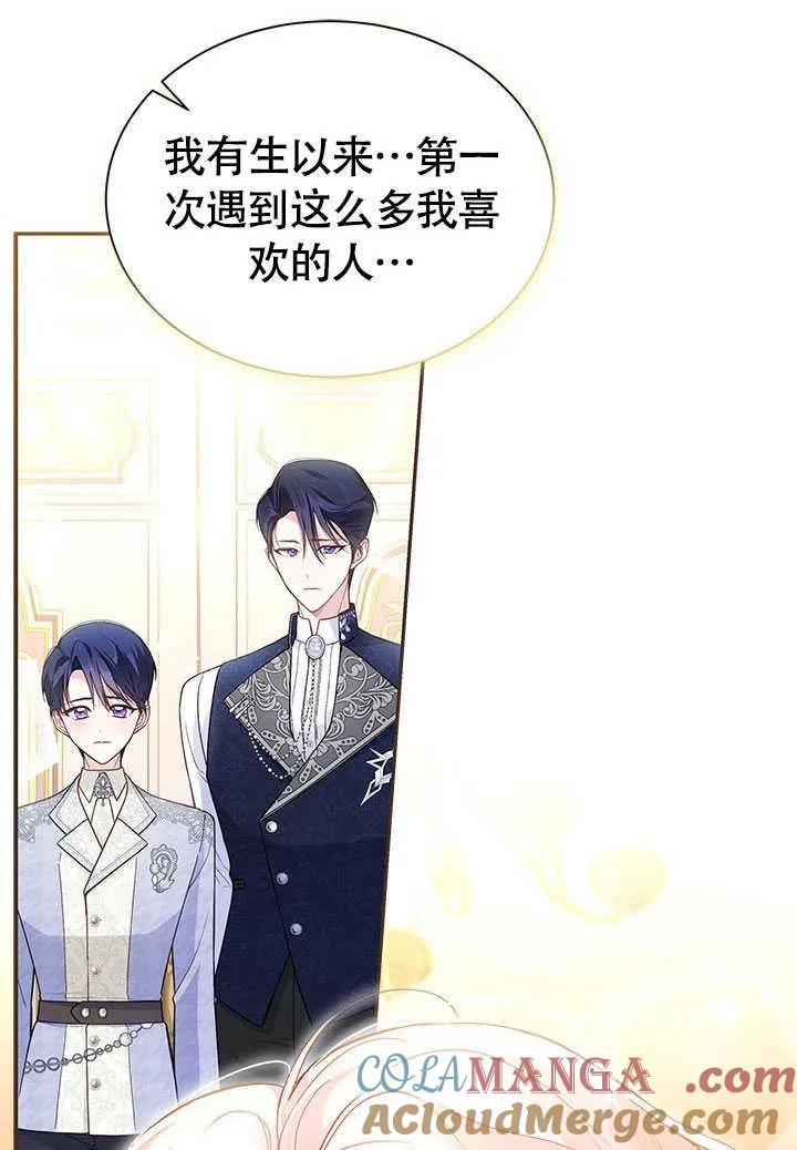 我拒绝了宠爱，为什么还要执着啊 第05话 第82页